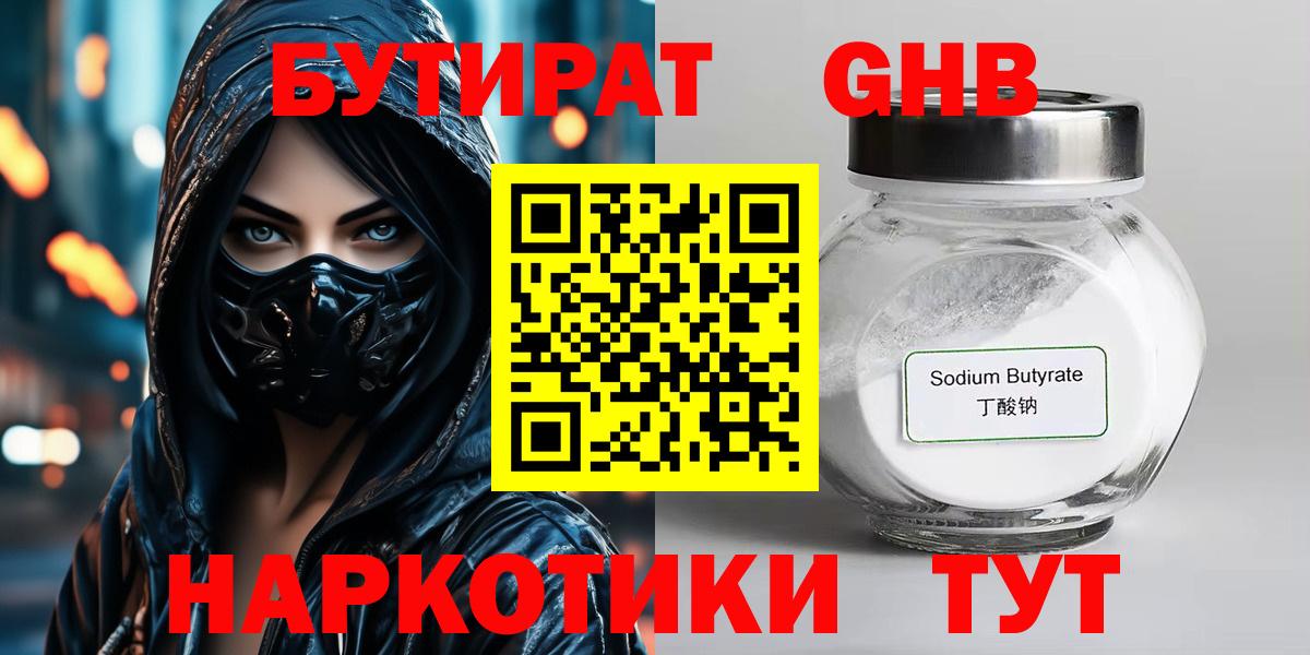 Бутират BDO 33%  Вход с VPN  Бутират  Шадринск 
