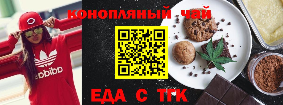 Еда ТГК марихуана  Вход с VPN  Шадринск 