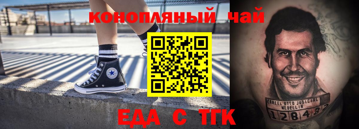 Еда ТГК конопля Шадринск