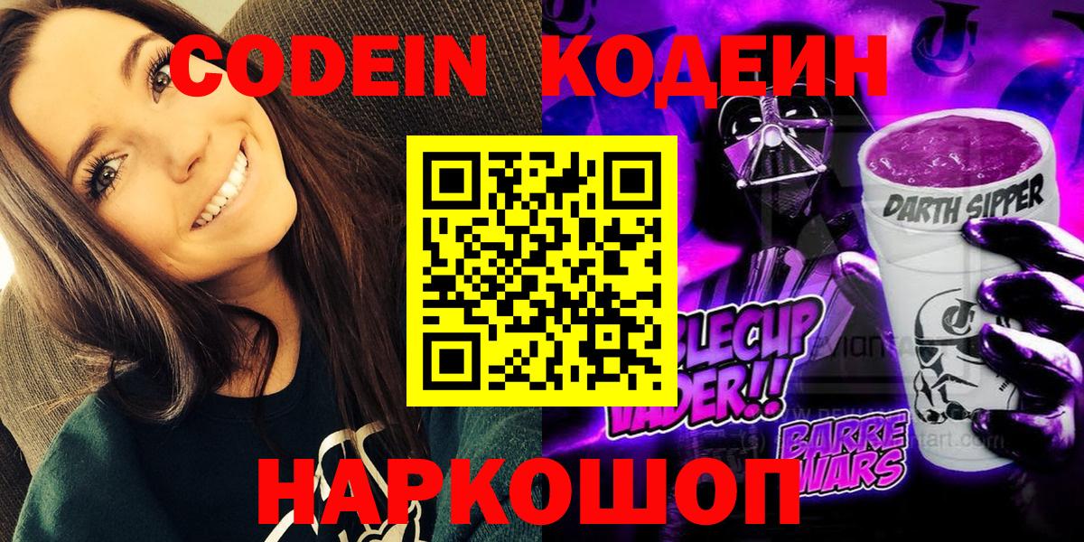Шадринск  Кодеин напиток Lean (лин)  Вход с VPN 