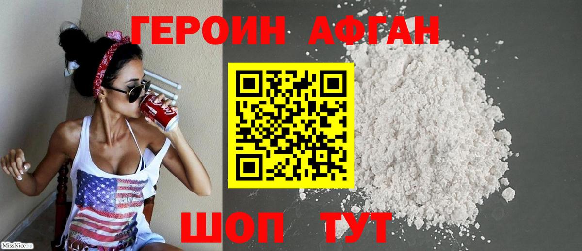 Шадринск  ГЕРОИН  Вход с VPN  Героин герыч 