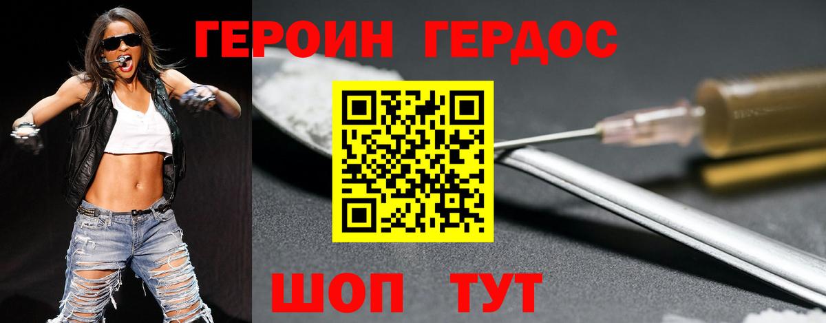 Героин белый Шадринск