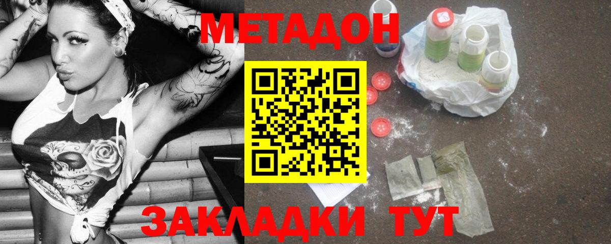 Метадон мёд  МЕГА онион  Шадринск  Вход с VPN  МЕТАДОН кристалл 