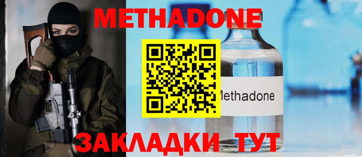 Метадон methadone Шадринск
