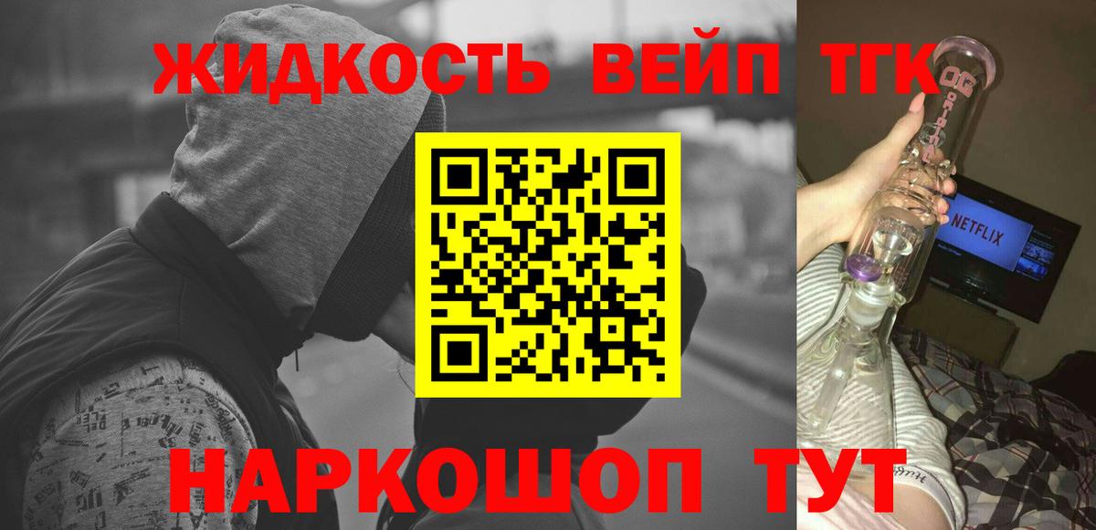 ТГК вейп  Дистиллят ТГК концентрат  Вход с VPN  Шадринск 